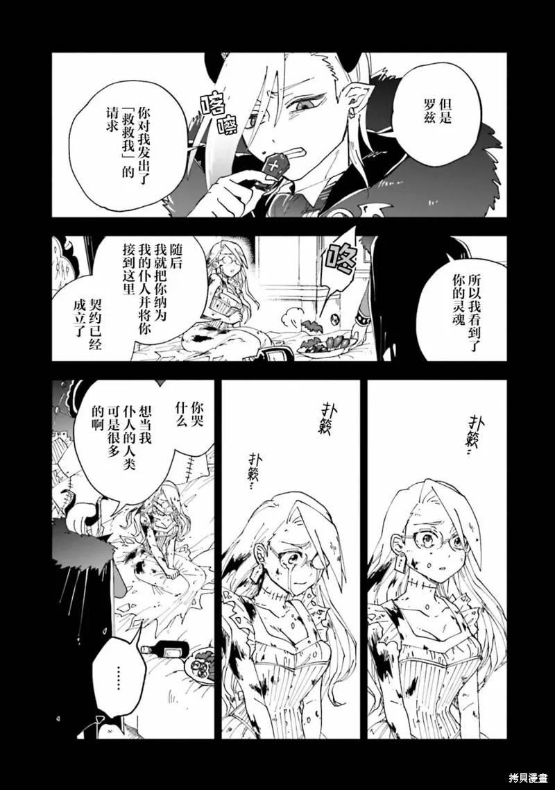 怪物女僕的華麗工作,第15话,第27张