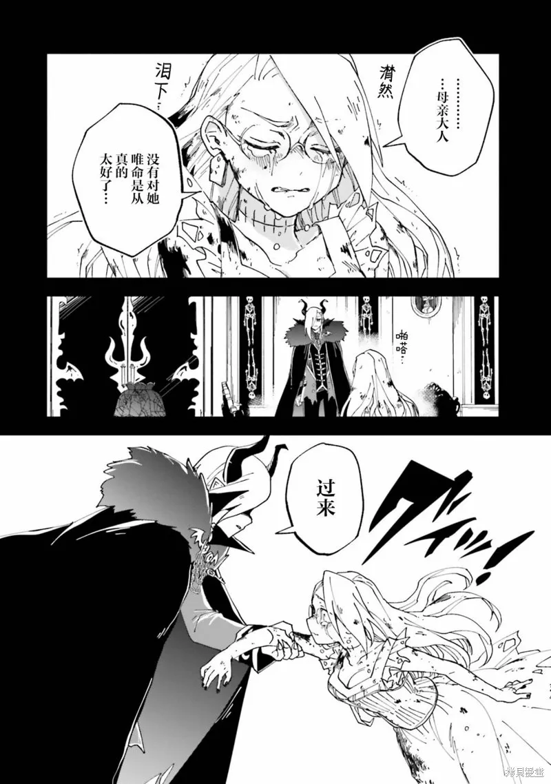 怪物女僕的華麗工作,第15话,第28张
