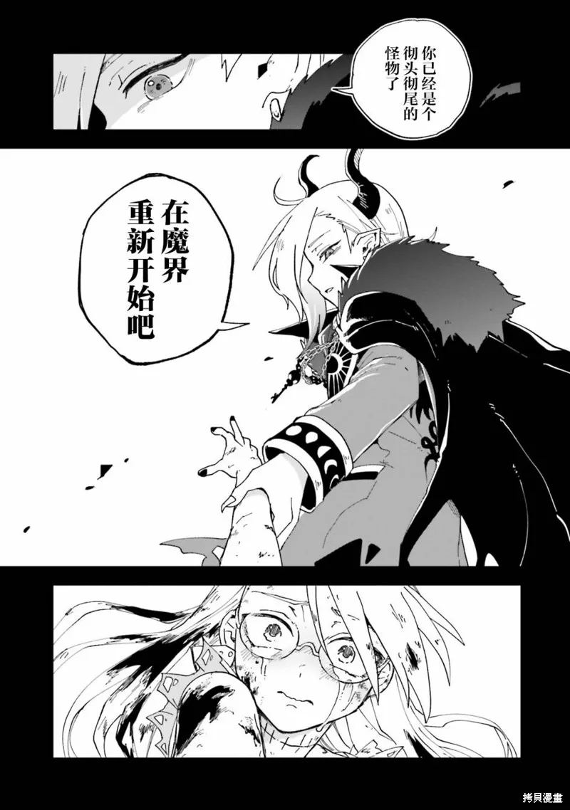 怪物女僕的華麗工作,第15话,第29张