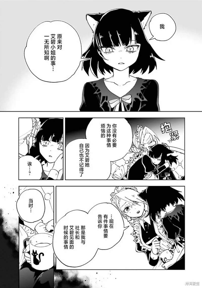 怪物女僕的華麗工作,第15话,第3张