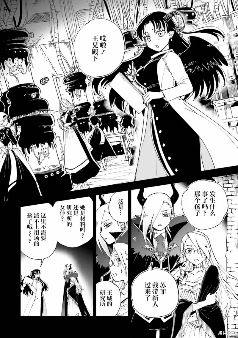 怪物女僕的華麗工作,第15话,第30张