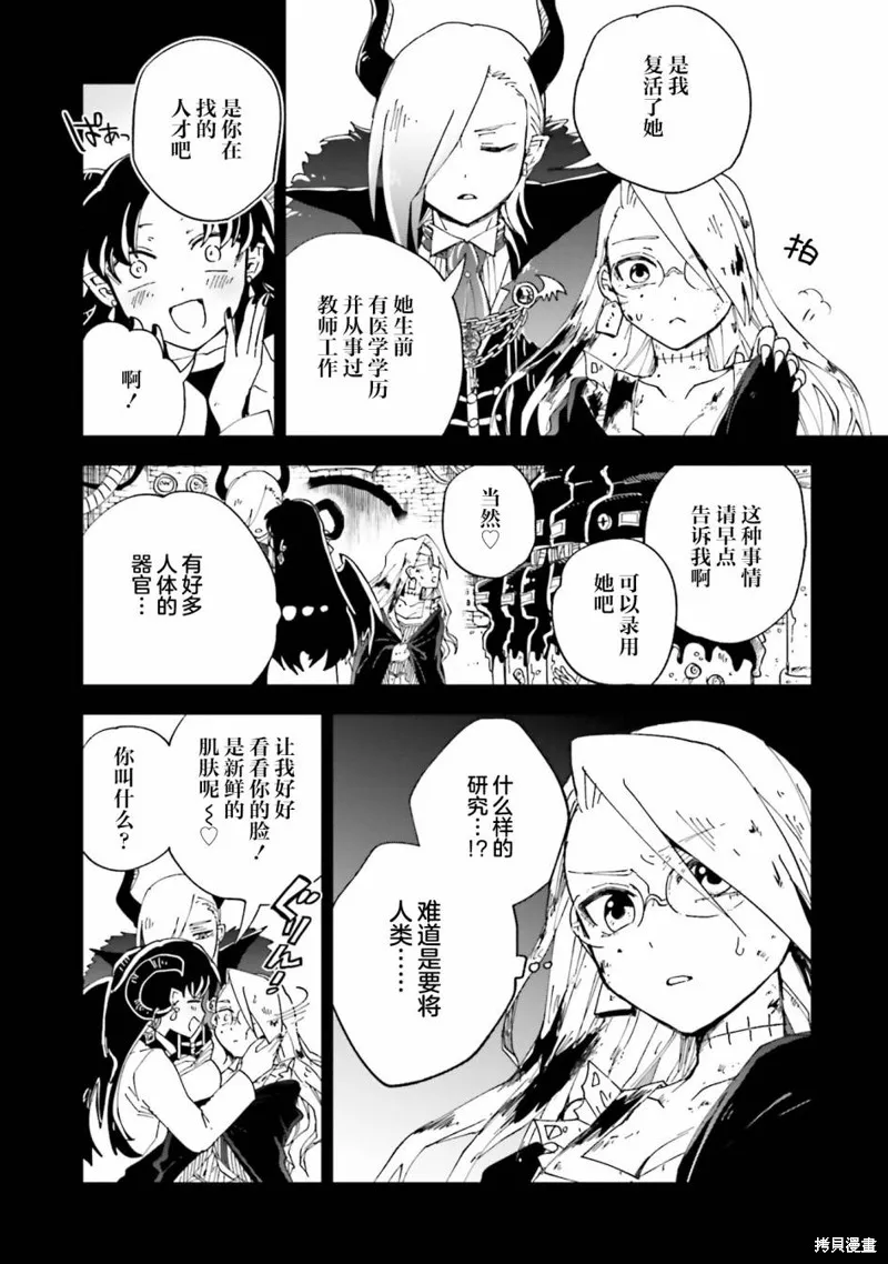 怪物女僕的華麗工作,第15话,第31张