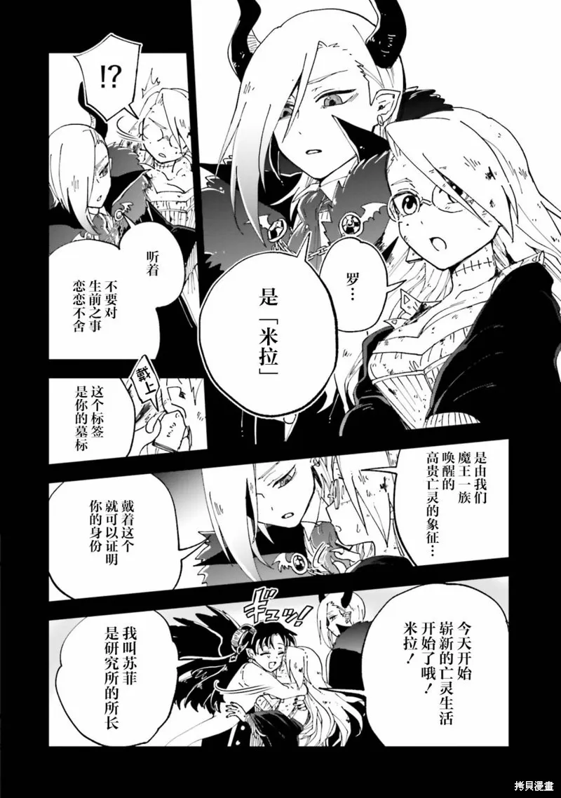 怪物女僕的華麗工作,第15话,第32张
