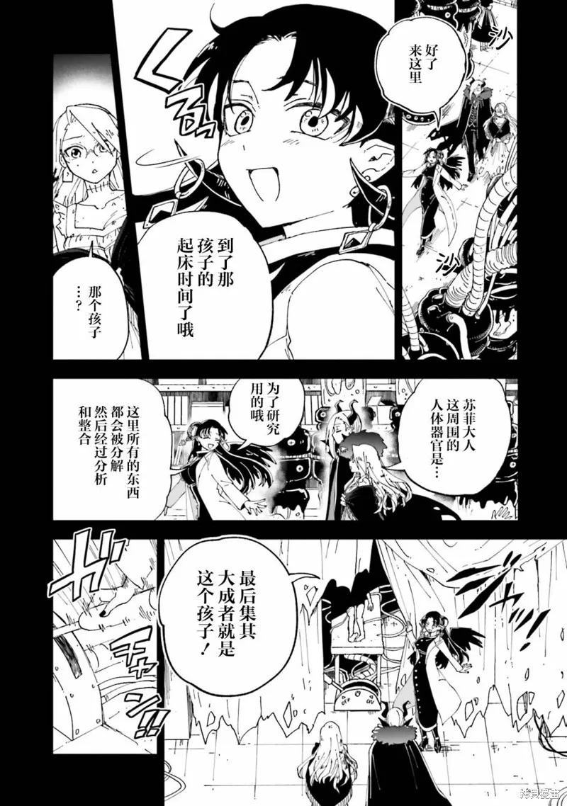 怪物女僕的華麗工作,第15话,第33张