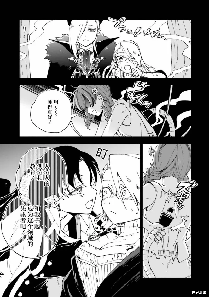 怪物女僕的華麗工作,第15话,第35张