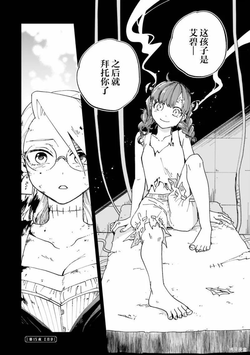 怪物女僕的華麗工作,第15话,第36张