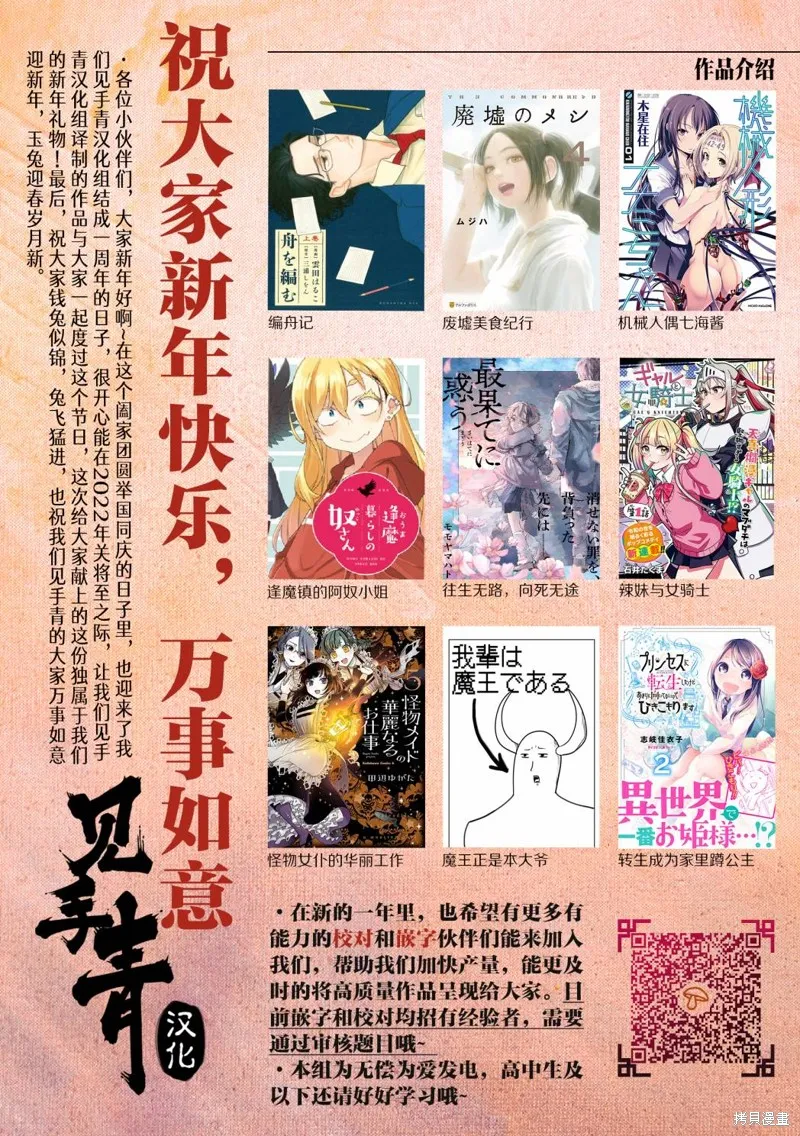 怪物女僕的華麗工作,第15话,第37张