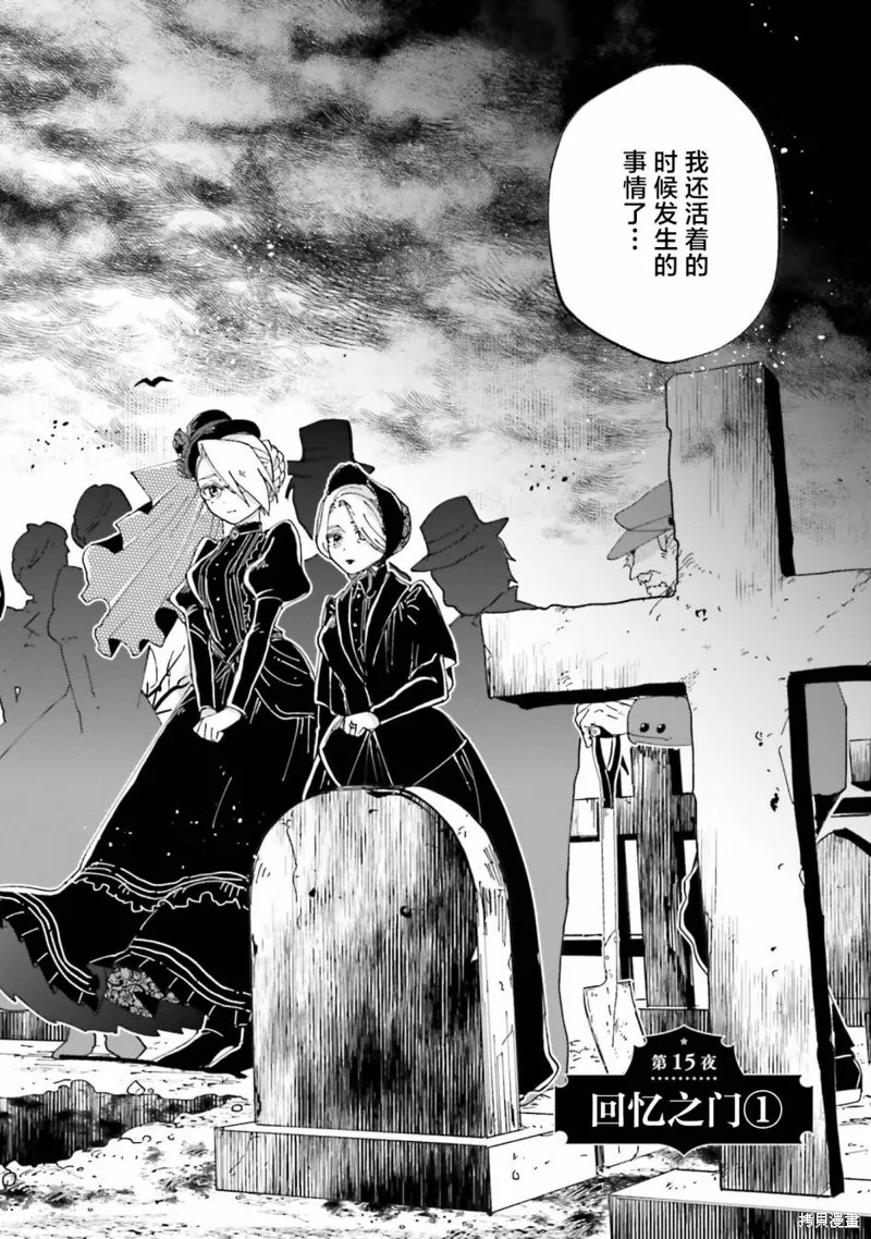 怪物女僕的華麗工作,第15话,第4张