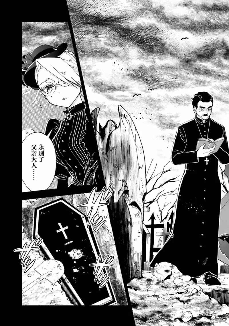 怪物女僕的華麗工作,第15话,第5张
