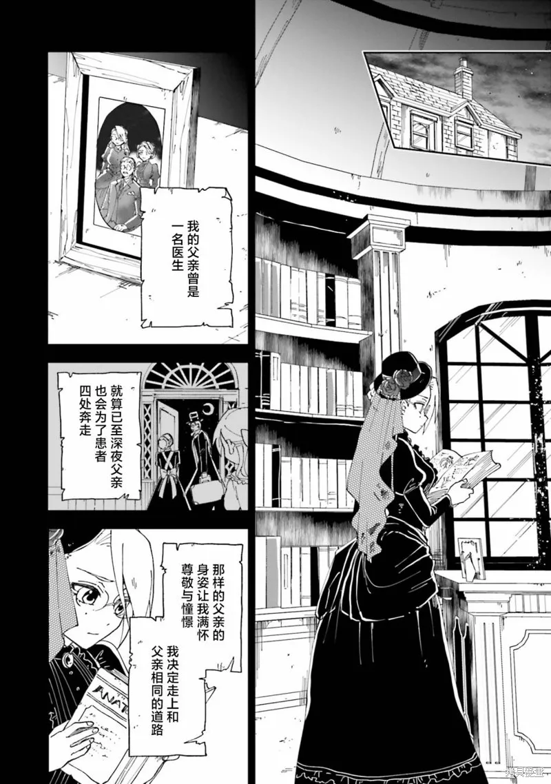 怪物女僕的華麗工作,第15话,第6张