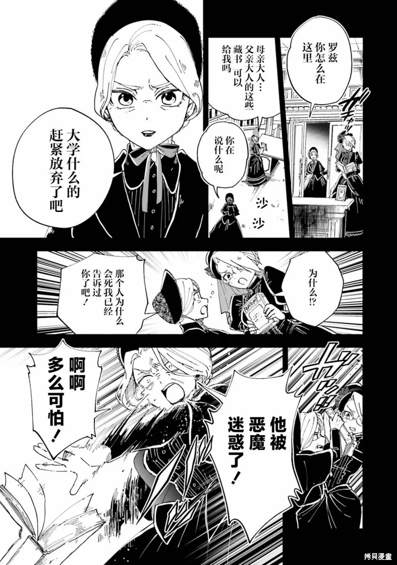 怪物女僕的華麗工作,第15话,第7张
