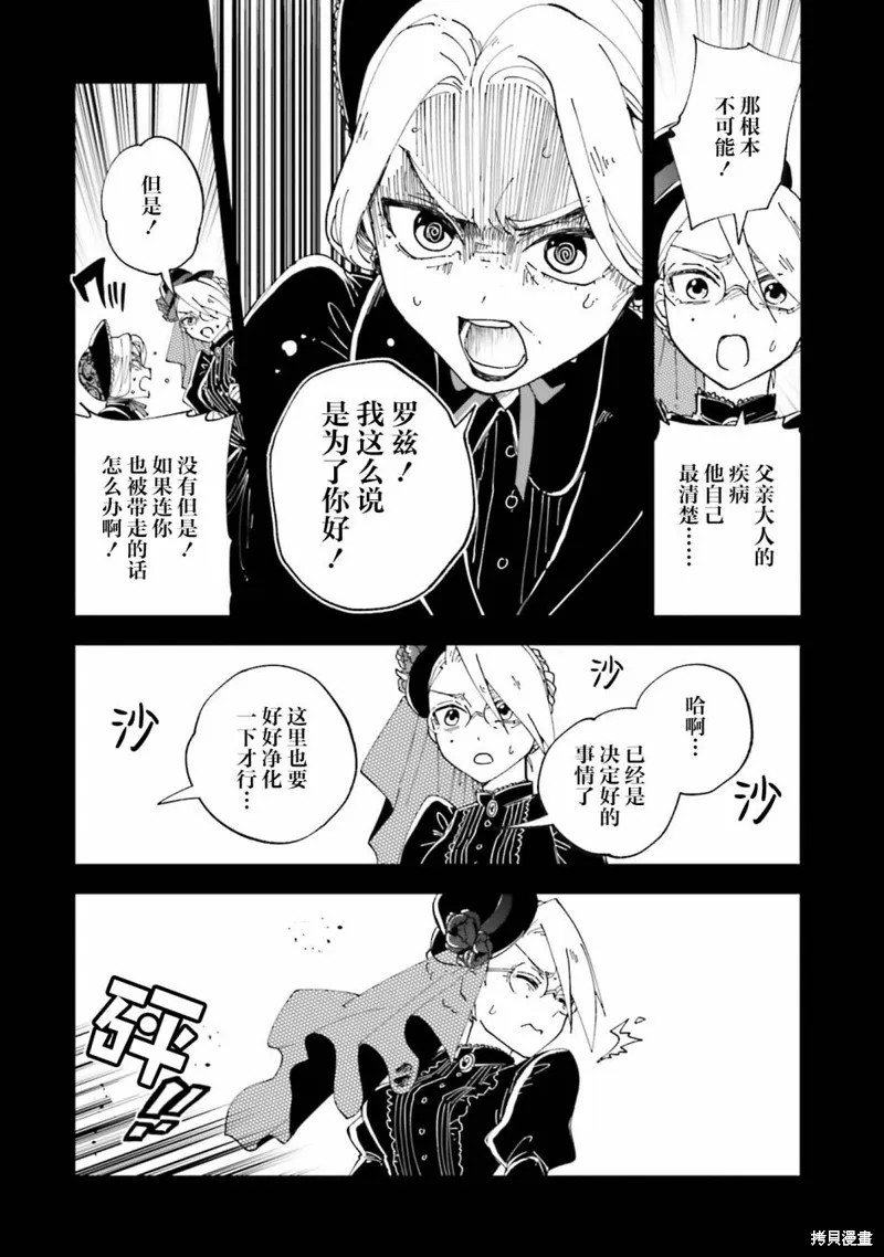 怪物女僕的華麗工作,第15话,第8张