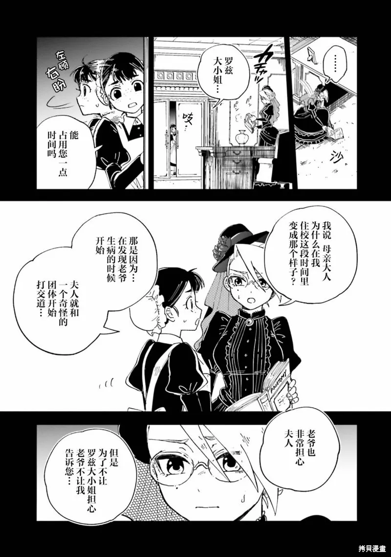 怪物女僕的華麗工作,第15话,第9张