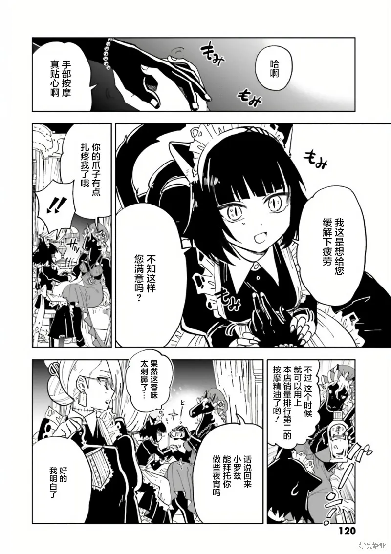 怪物女僕的華麗工作,第08话,第10张