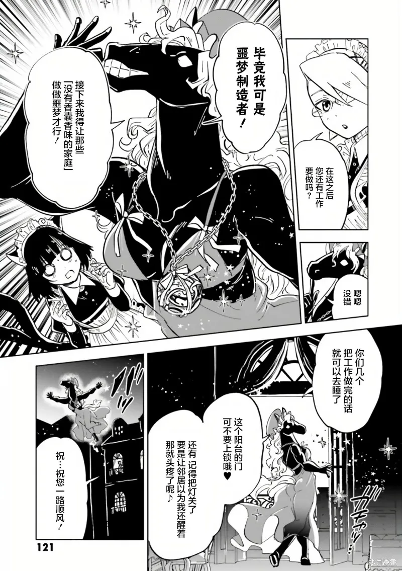 怪物女僕的華麗工作,第08话,第11张