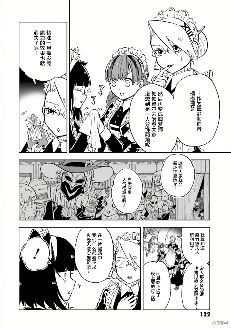 怪物女僕的華麗工作,第08话,第12张