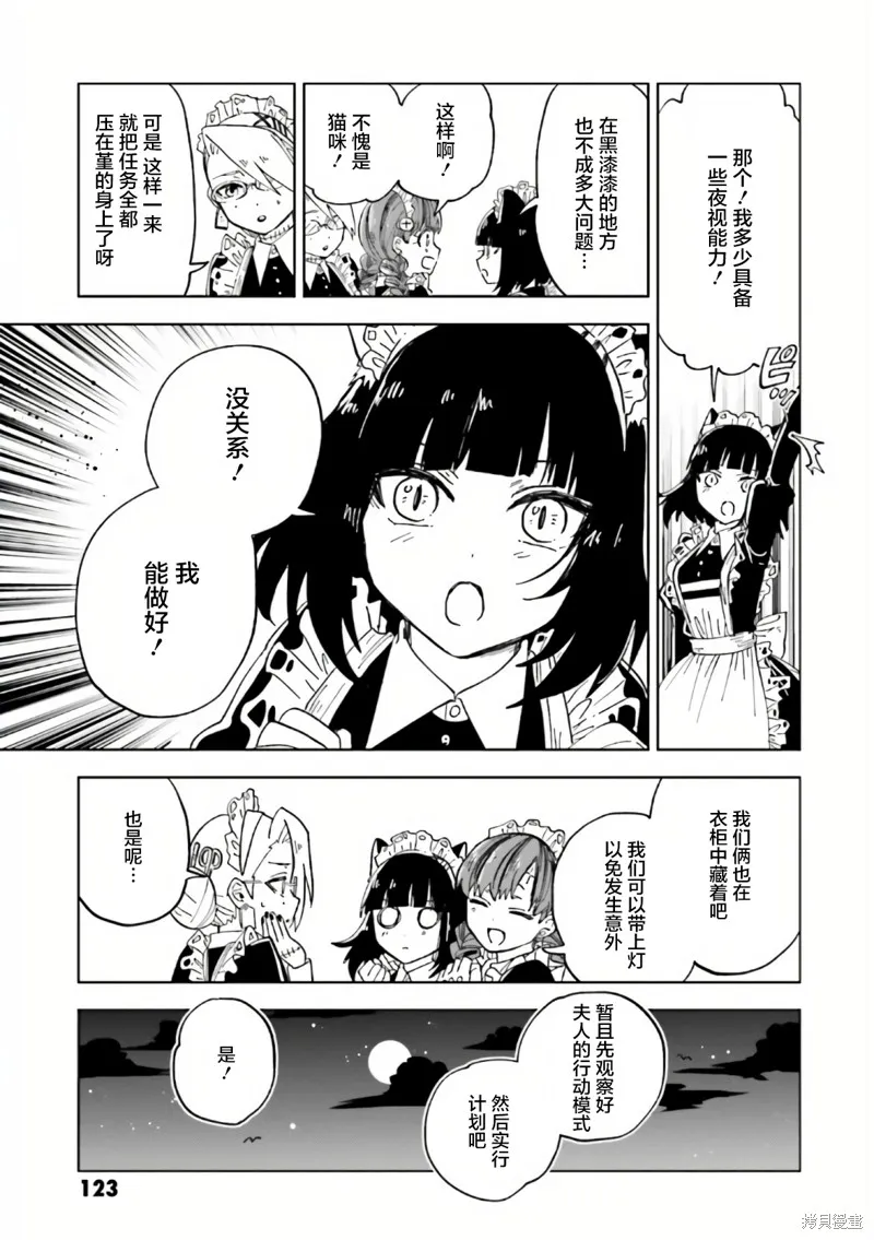 怪物女僕的華麗工作,第08话,第13张