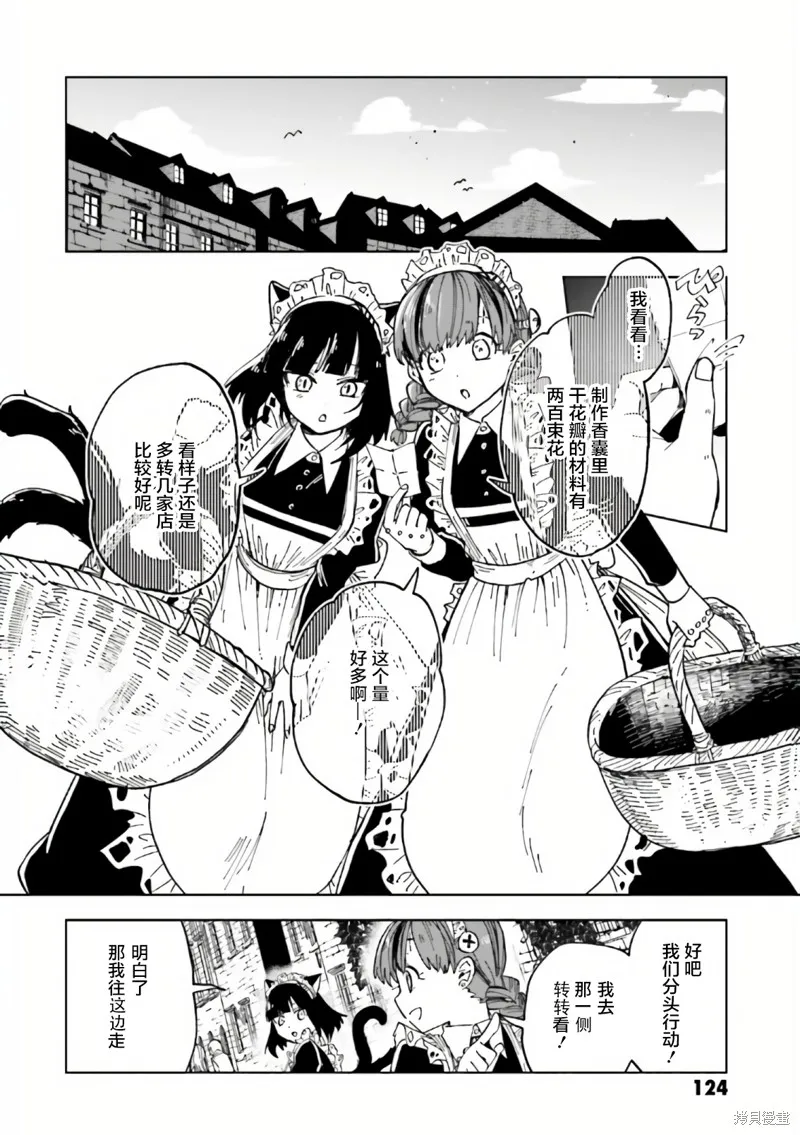 怪物女僕的華麗工作,第08话,第14张