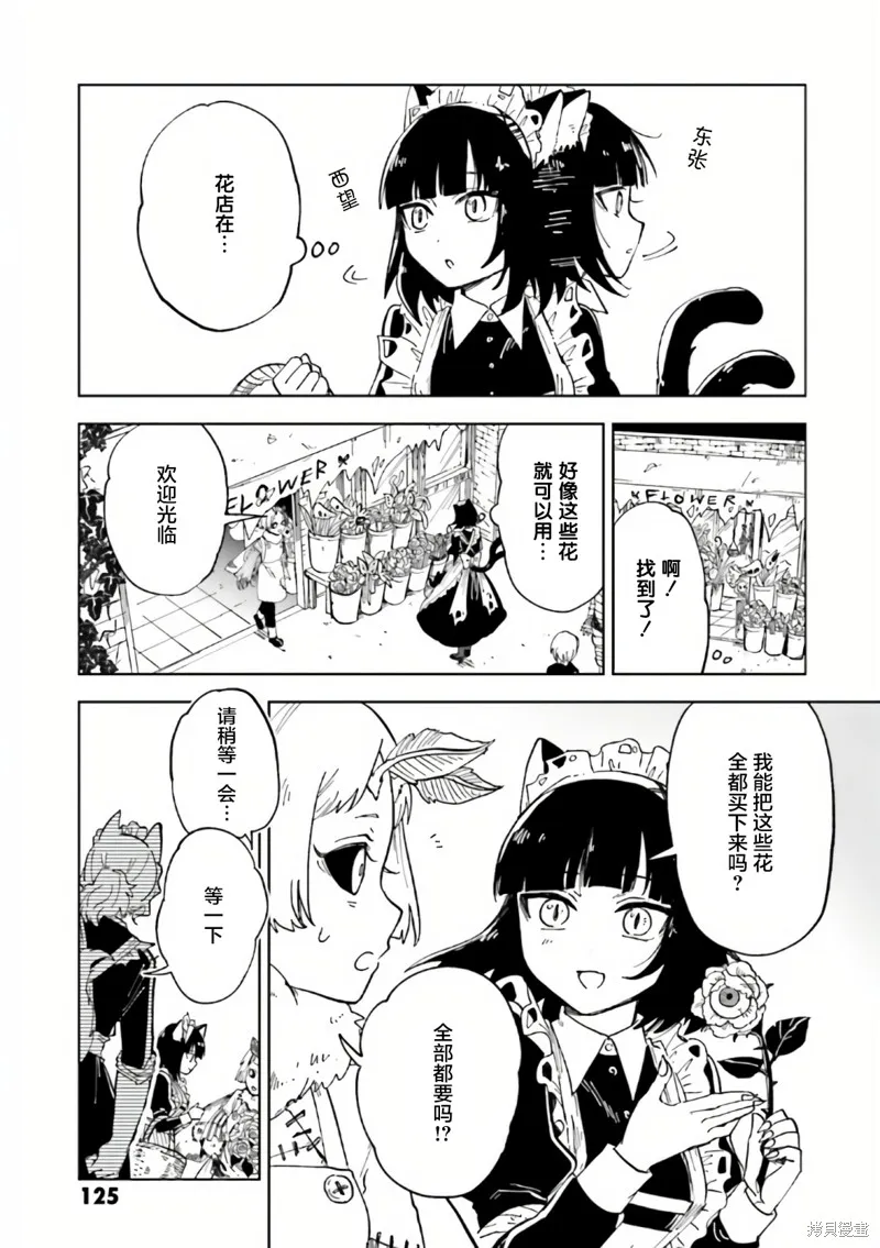 怪物女僕的華麗工作,第08话,第15张