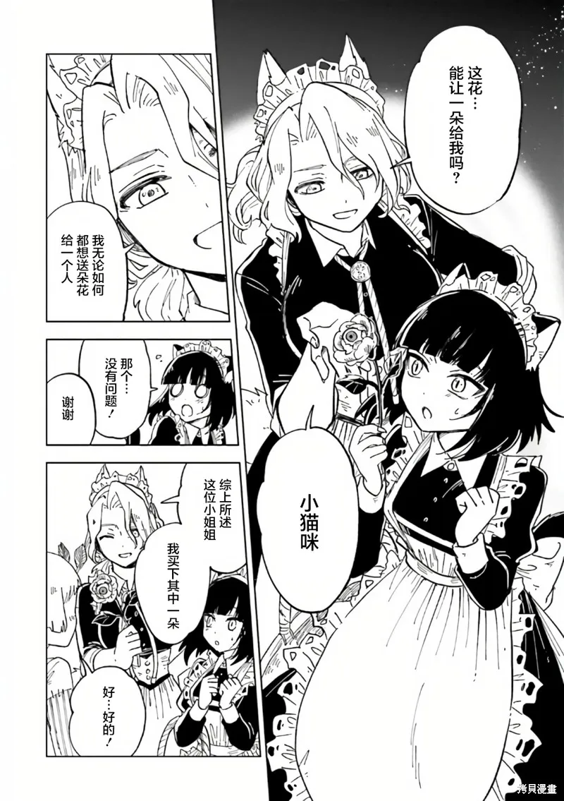 怪物女僕的華麗工作,第08话,第16张