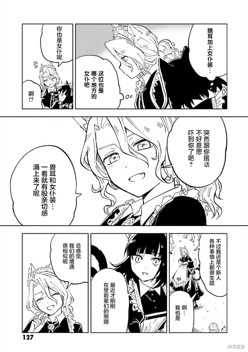 怪物女僕的華麗工作,第08话,第17张