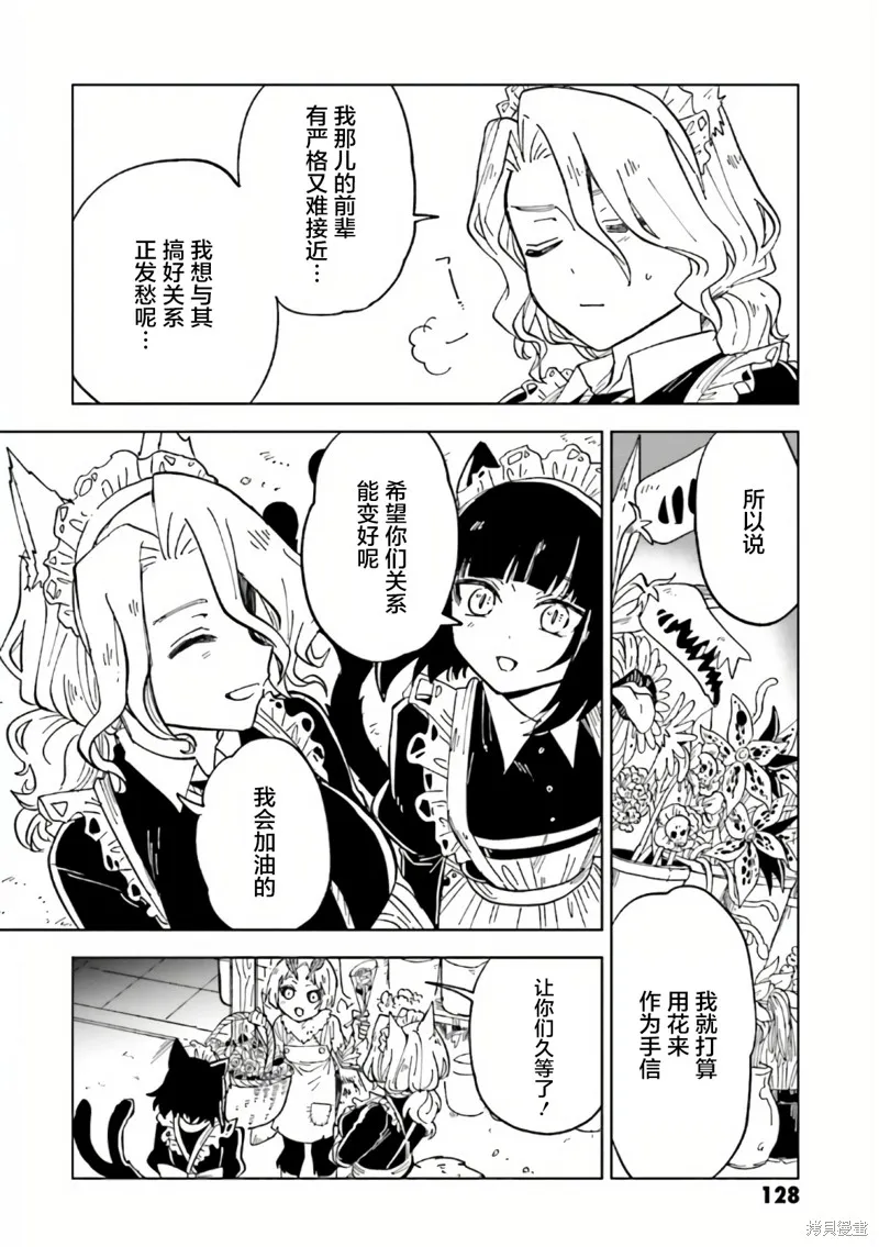怪物女僕的華麗工作,第08话,第18张