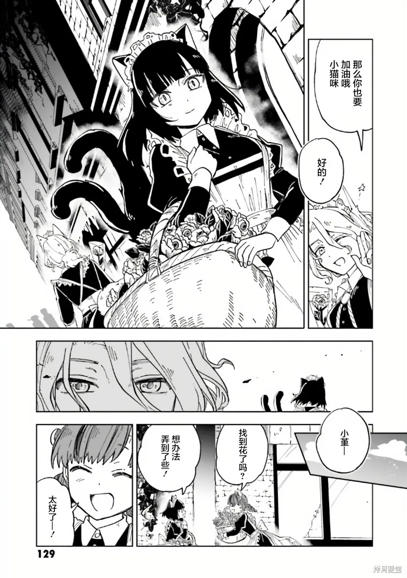 怪物女僕的華麗工作,第08话,第19张
