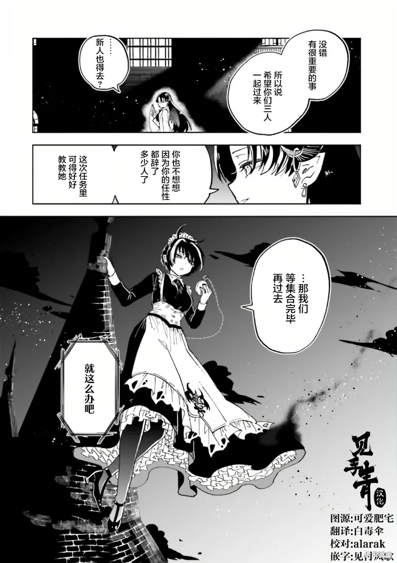怪物女僕的華麗工作,第08话,第2张