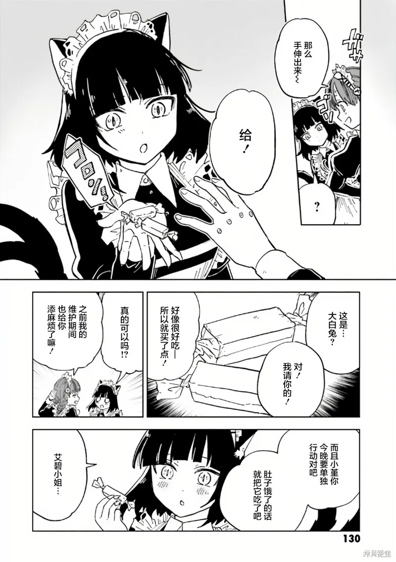 怪物女僕的華麗工作,第08话,第20张