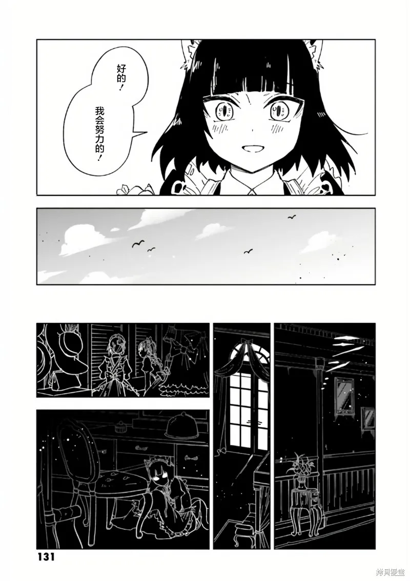 怪物女僕的華麗工作,第08话,第21张