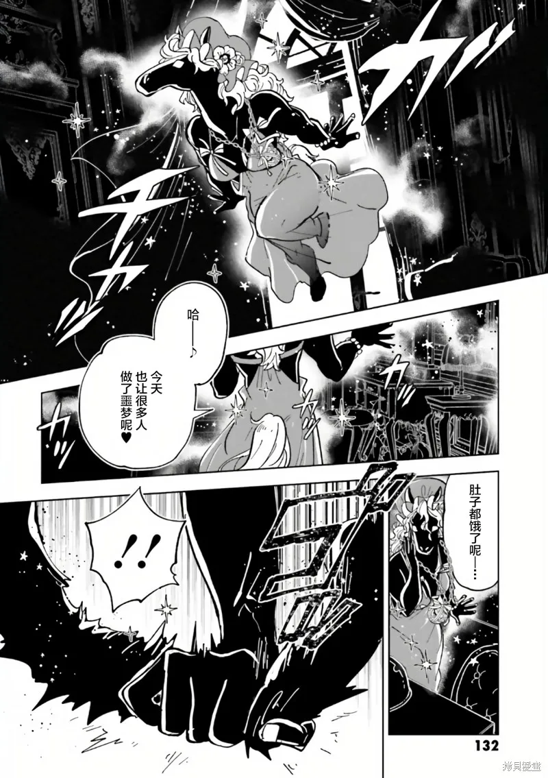 怪物女僕的華麗工作,第08话,第22张