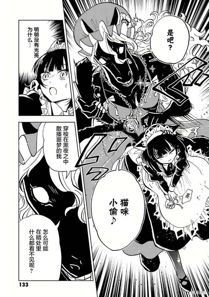 怪物女僕的華麗工作,第08话,第23张