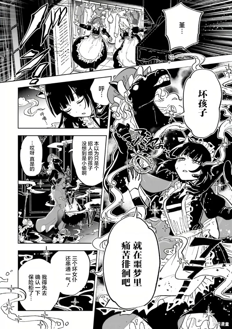 怪物女僕的華麗工作,第08话,第24张