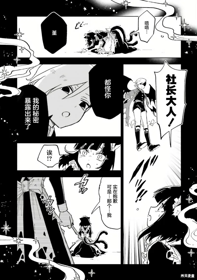 怪物女僕的華麗工作,第08话,第25张