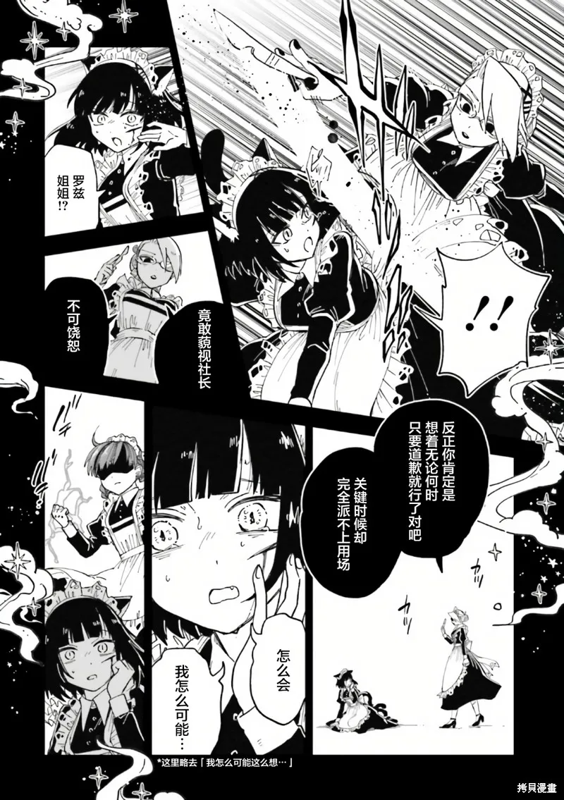 怪物女僕的華麗工作,第08话,第26张