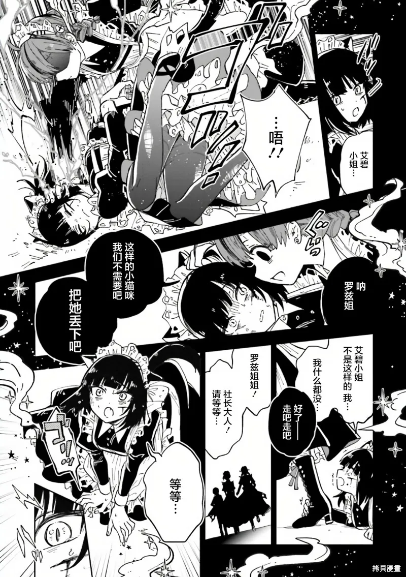 怪物女僕的華麗工作,第08话,第27张