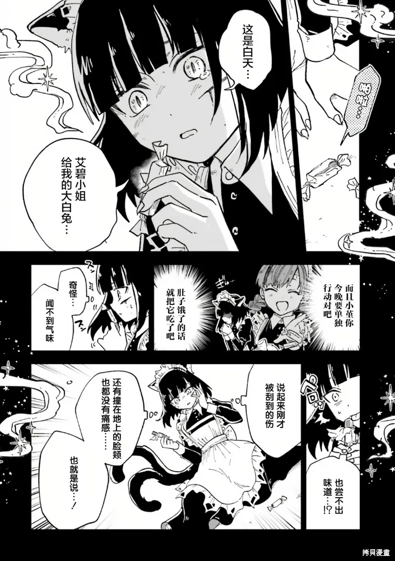 怪物女僕的華麗工作,第08话,第28张