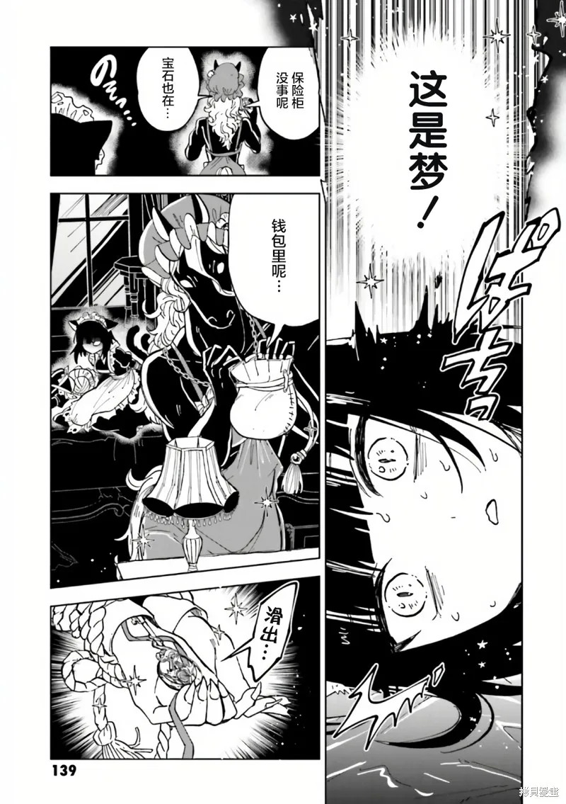 怪物女僕的華麗工作,第08话,第29张