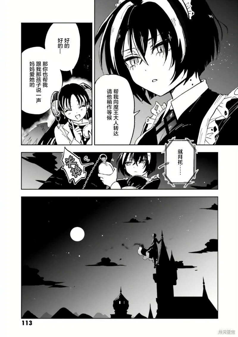 怪物女僕的華麗工作,第08话,第3张