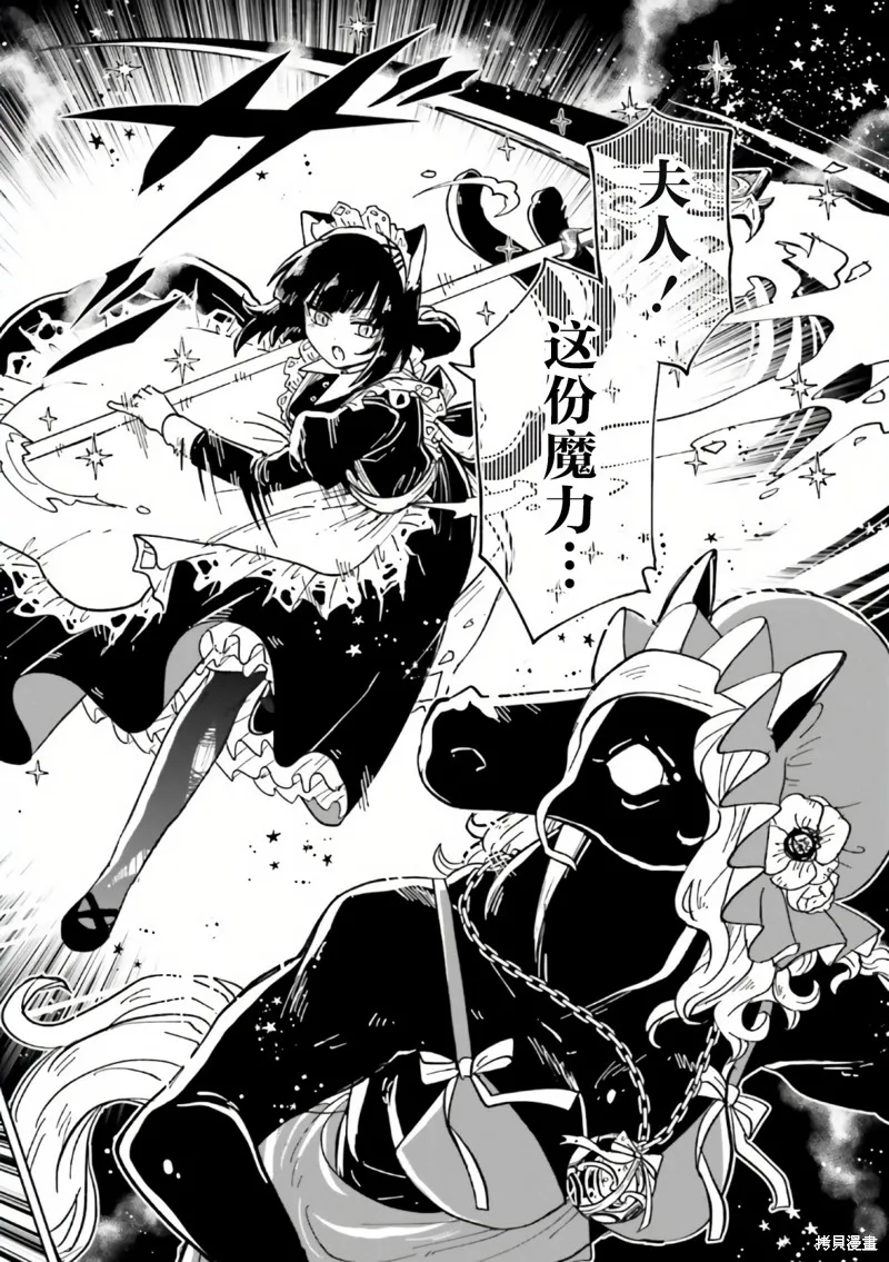 怪物女僕的華麗工作,第08话,第30张