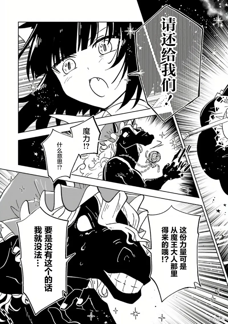 怪物女僕的華麗工作,第08话,第31张
