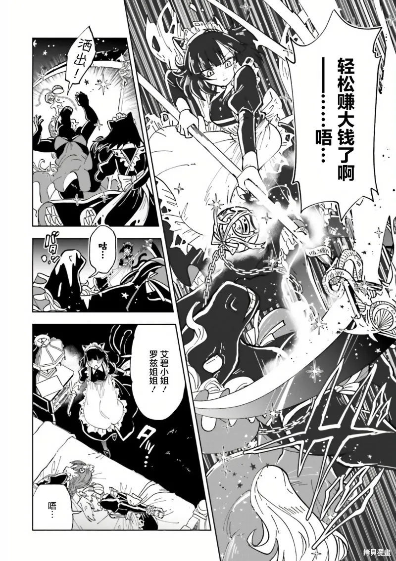 怪物女僕的華麗工作,第08话,第32张