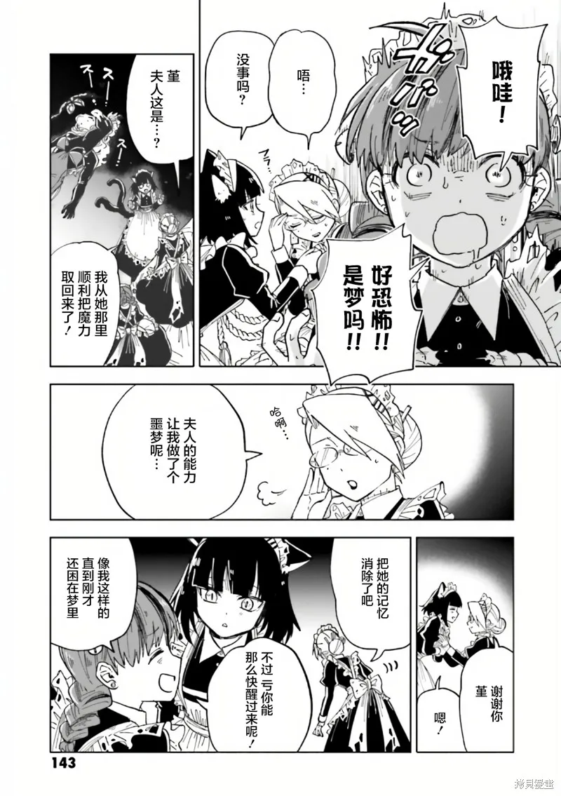 怪物女僕的華麗工作,第08话,第33张