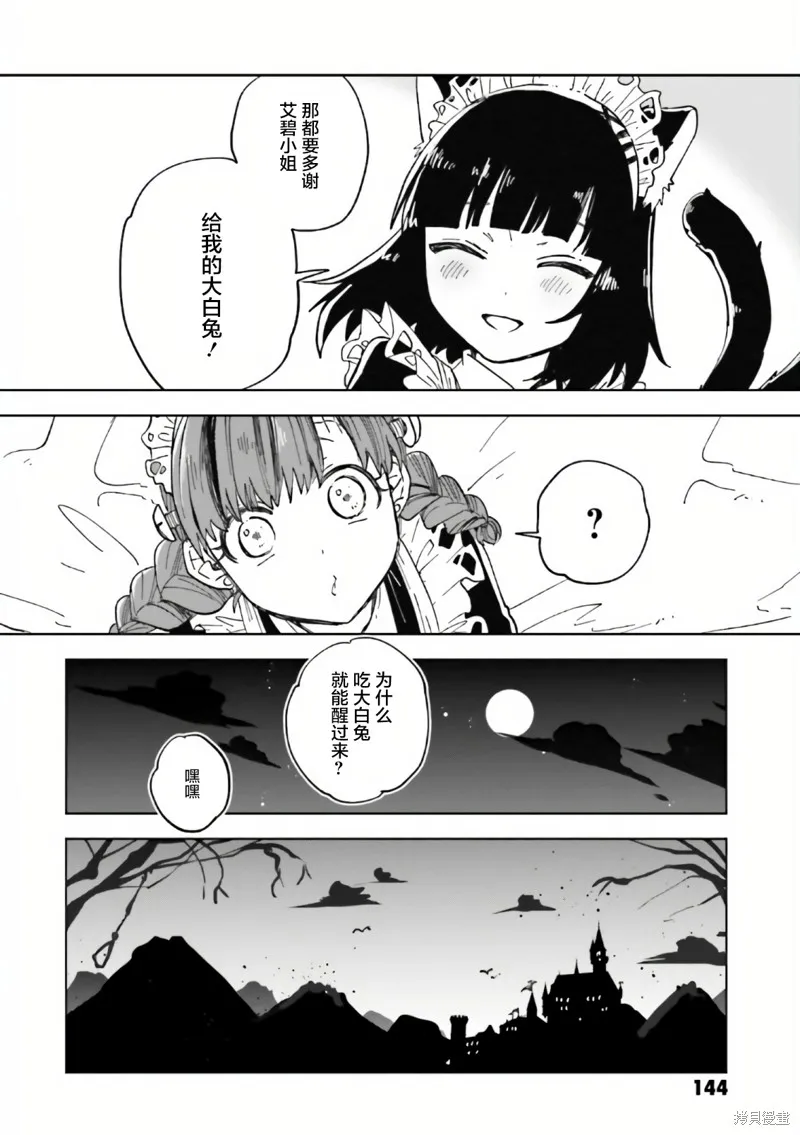 怪物女僕的華麗工作,第08话,第34张