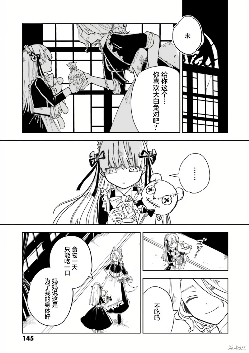 怪物女僕的華麗工作,第08话,第35张