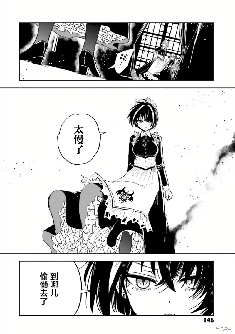 怪物女僕的華麗工作,第08话,第36张