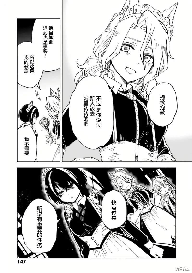 怪物女僕的華麗工作,第08话,第37张