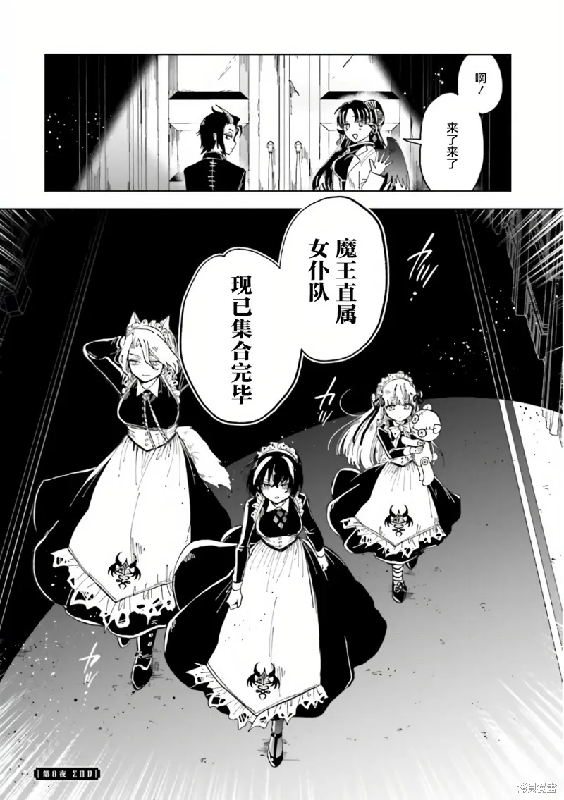 怪物女僕的華麗工作,第08话,第38张