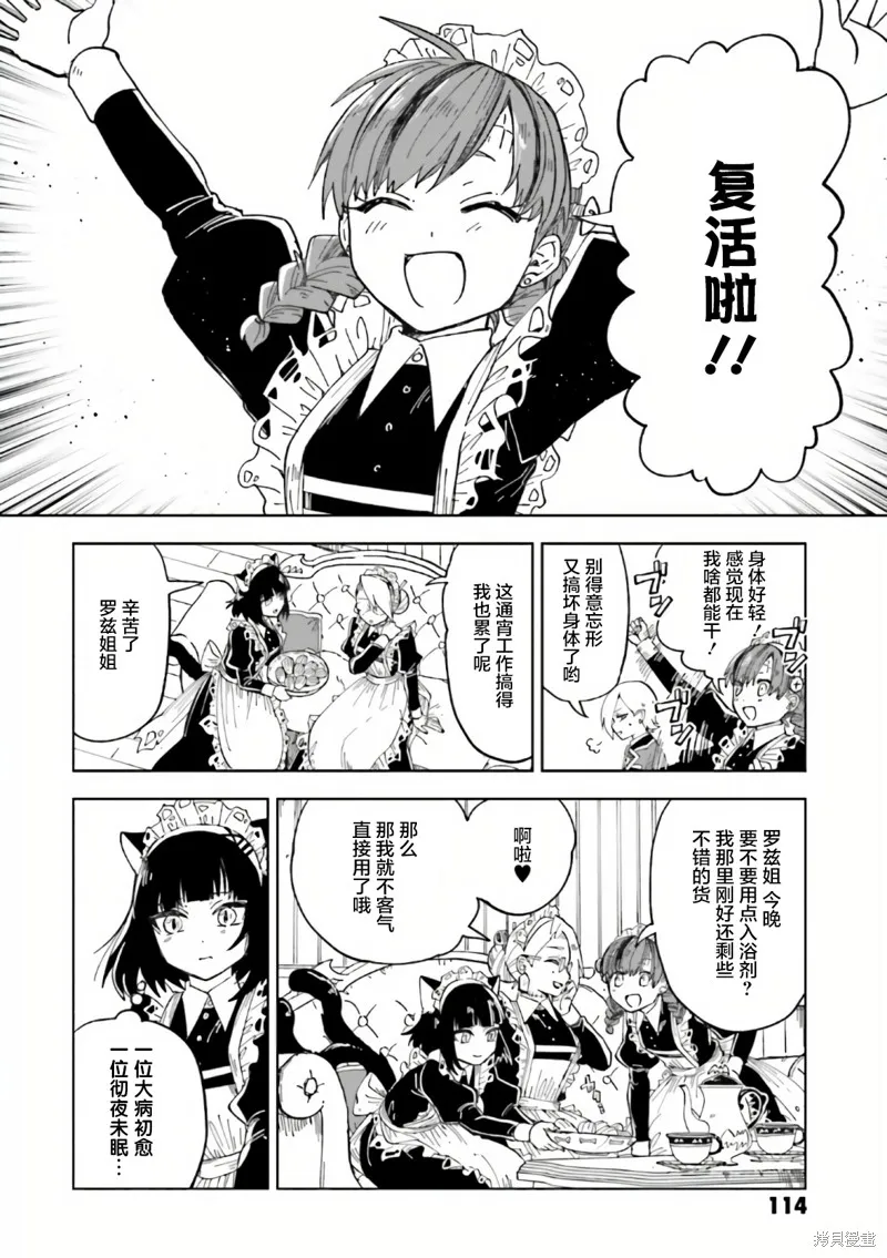怪物女僕的華麗工作,第08话,第4张