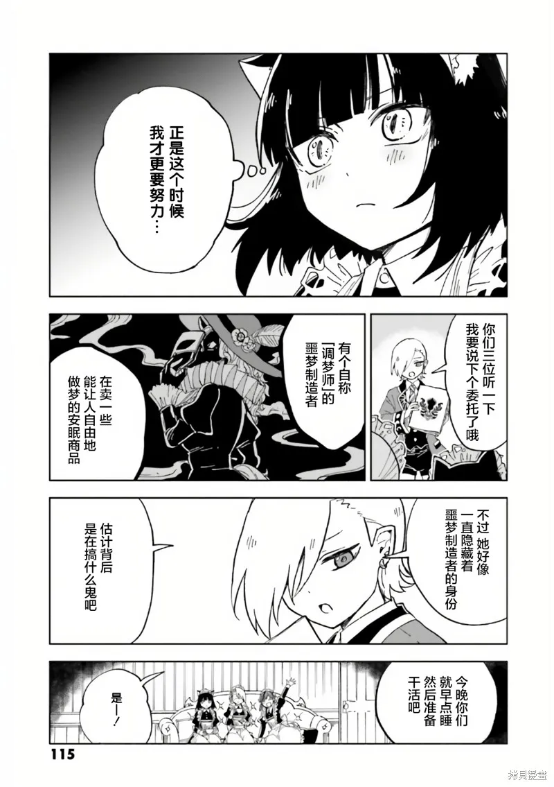 怪物女僕的華麗工作,第08话,第5张